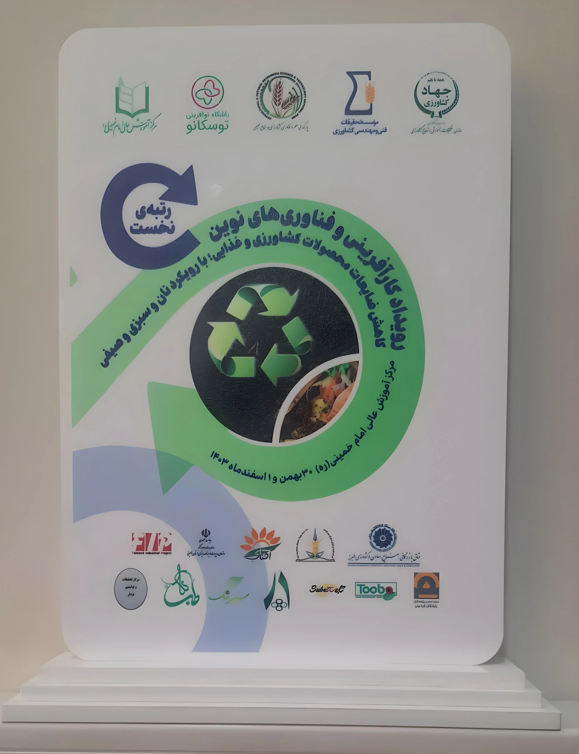 ربات هوشمند ماکی‌من در رویداد ملی کارآفرینی